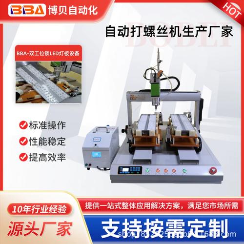 小型机电产品自动打螺丝设备选型指南 LED灯具螺丝机与工厂直销拧紧机解析